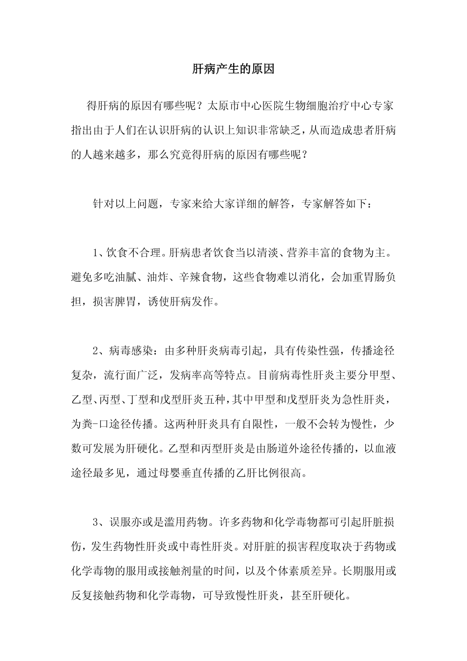 得肝病的原因_第1页