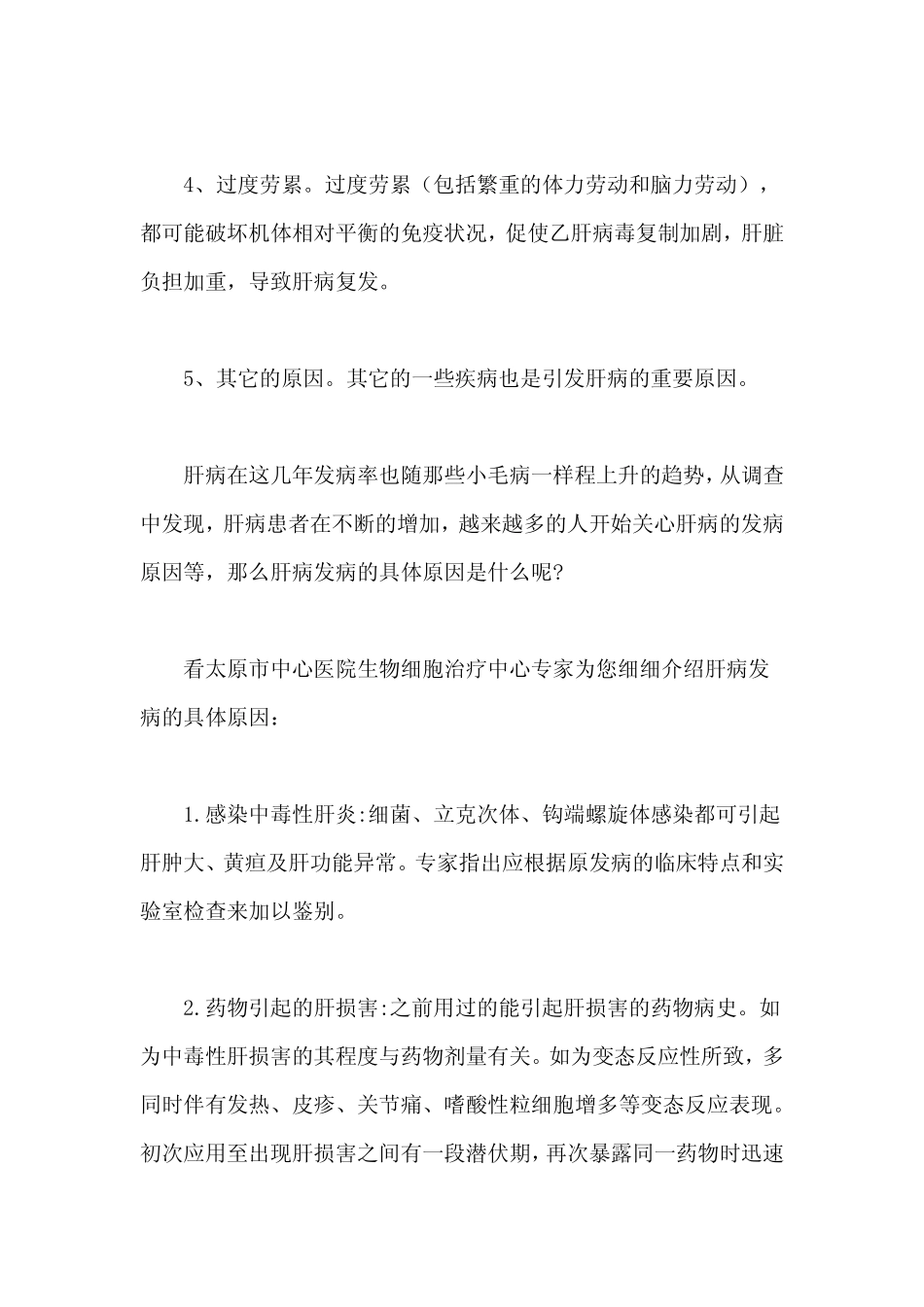 得肝病的原因_第2页