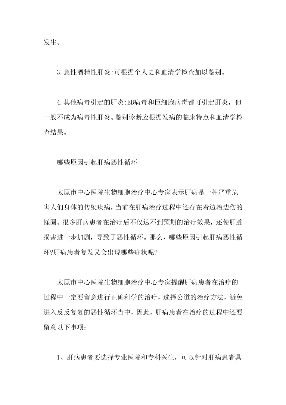得肝病的原因_第3页