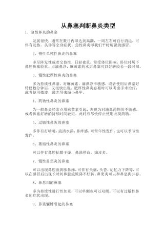 从鼻塞判断鼻炎类型