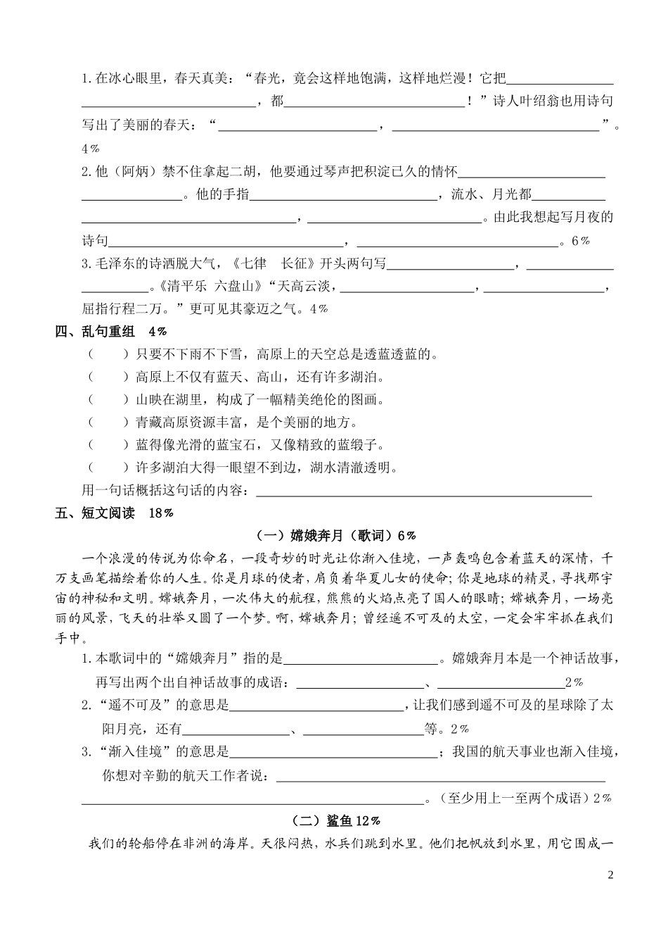 2008-2009学年度第二学期期末调研试卷五年级语文_第2页