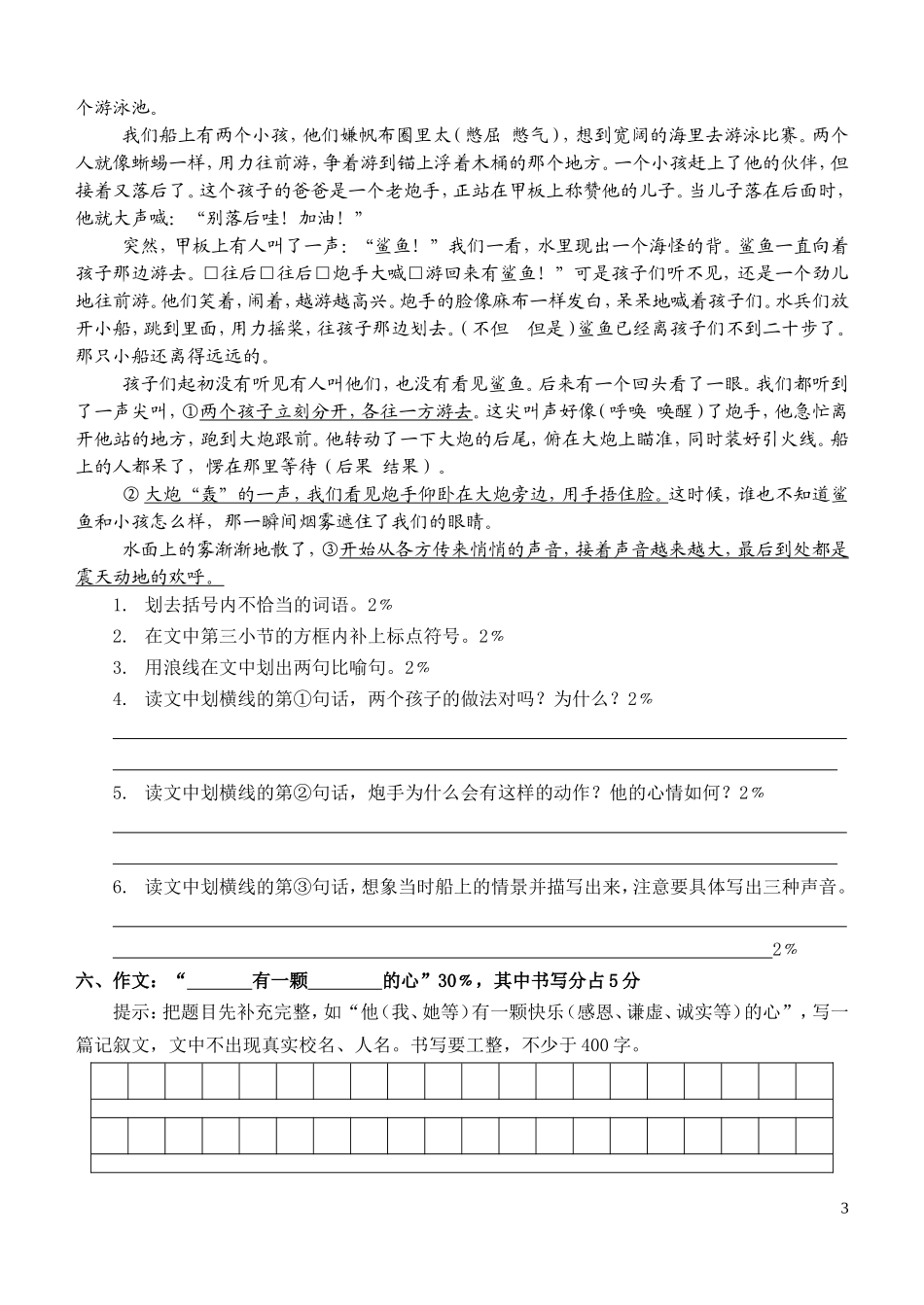 2008-2009学年度第二学期期末调研试卷五年级语文_第3页