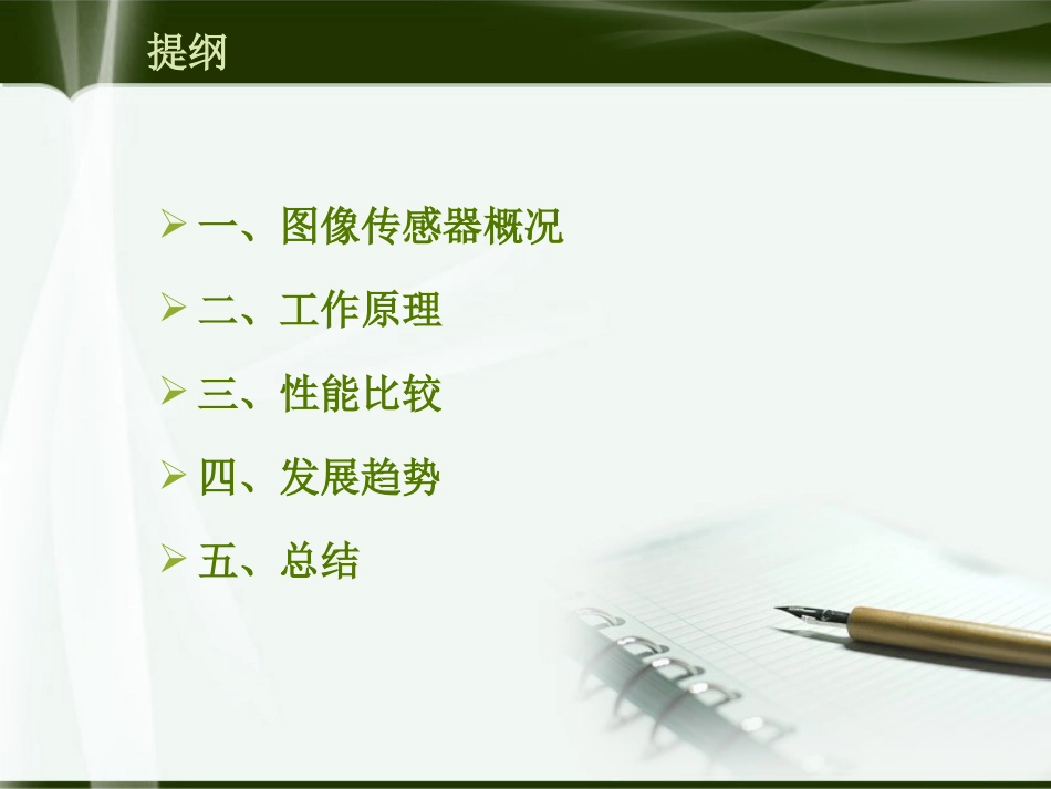 CMOS与CCD图像传感器比较_第2页