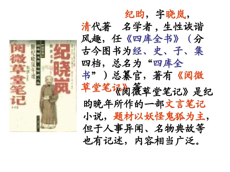 河中石兽-(2)_第3页