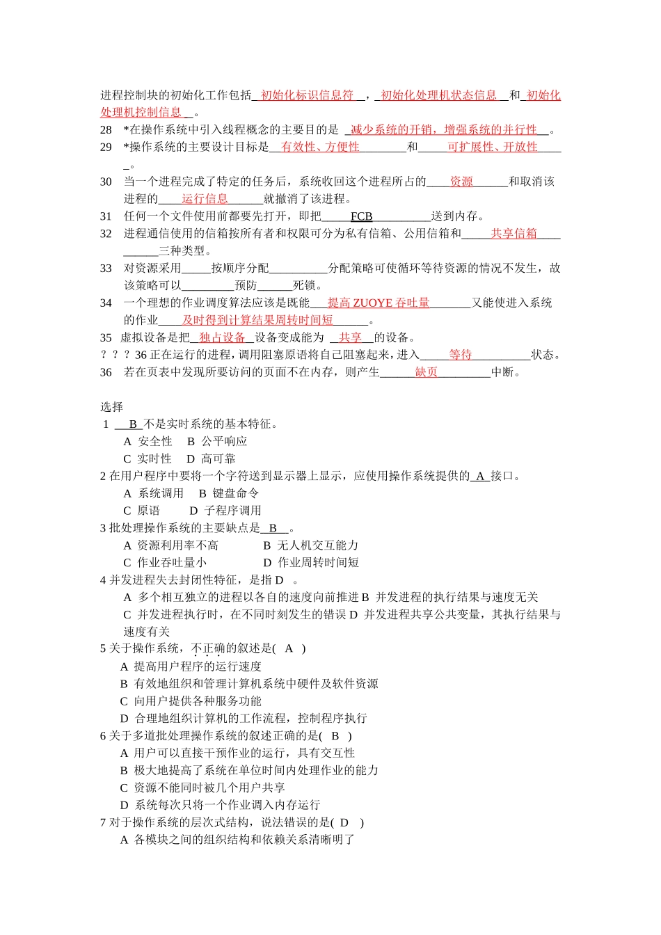 操作系统复习题含答案_第2页