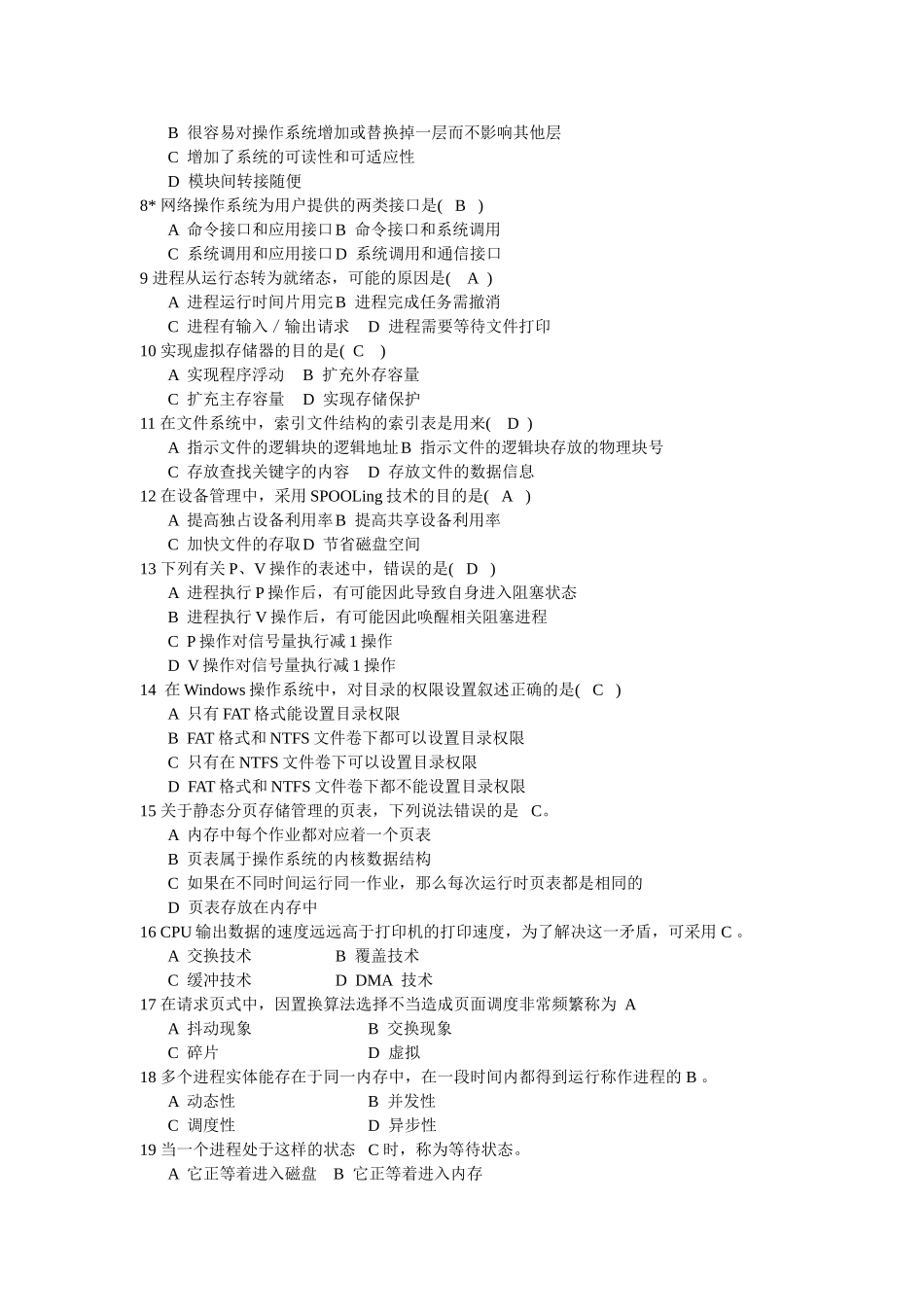 操作系统复习题含答案_第3页