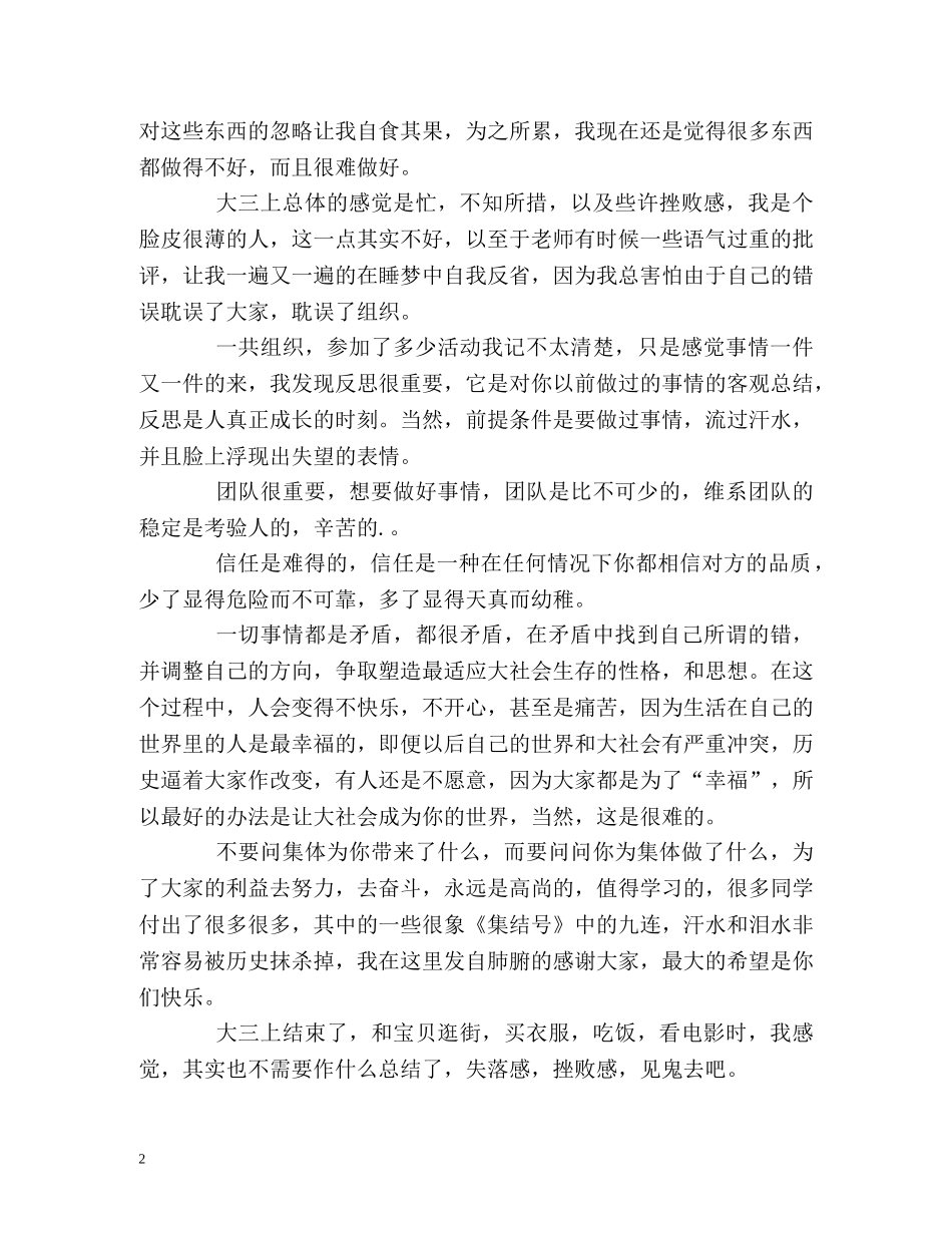 上半年大三学生自我总结 _第2页