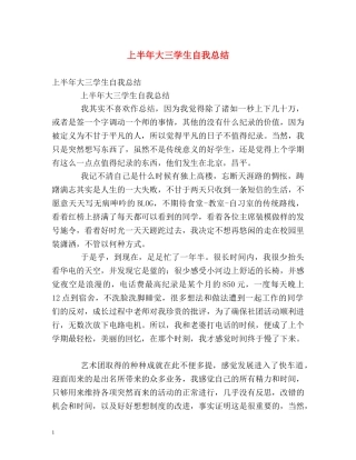 上半年大三学生自我总结 