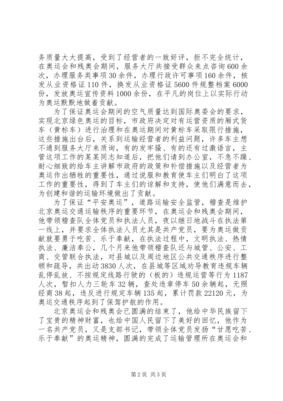 交通局党支部书记先进事迹材料_第2页