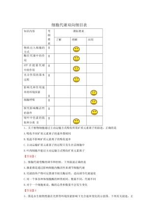 培训作业题加双向细目表张园园