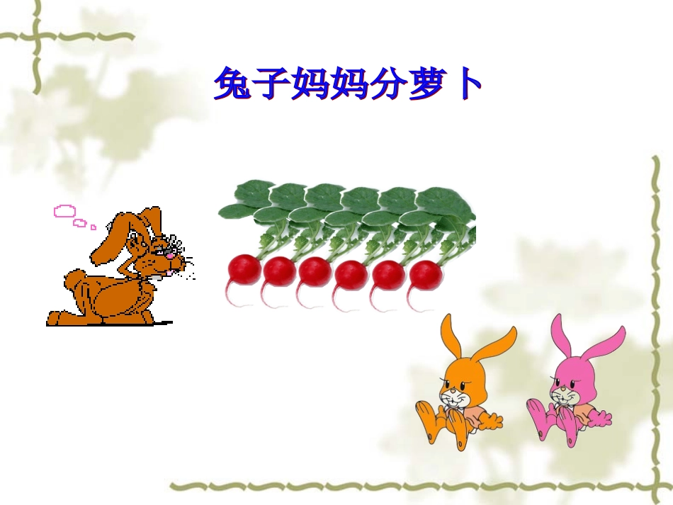 平均分课件2_第2页