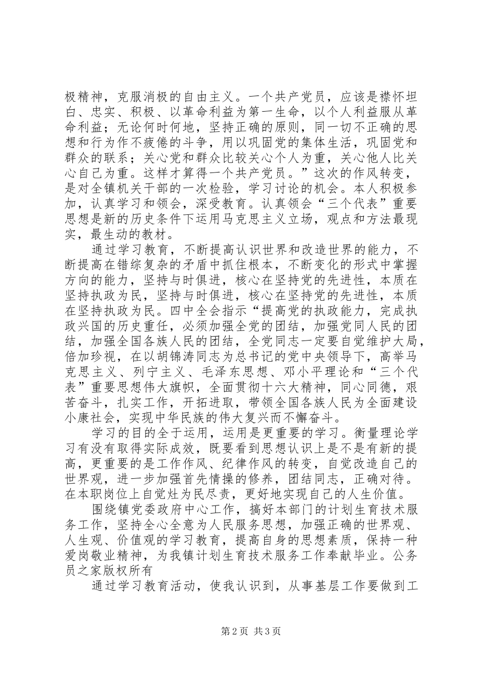 转变干部作风促进工作落实心得体会_第2页