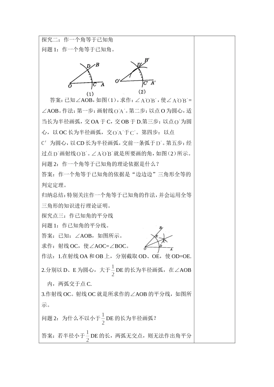 13.4尺规作图第1课时教案(华师大版八年级上)_第2页