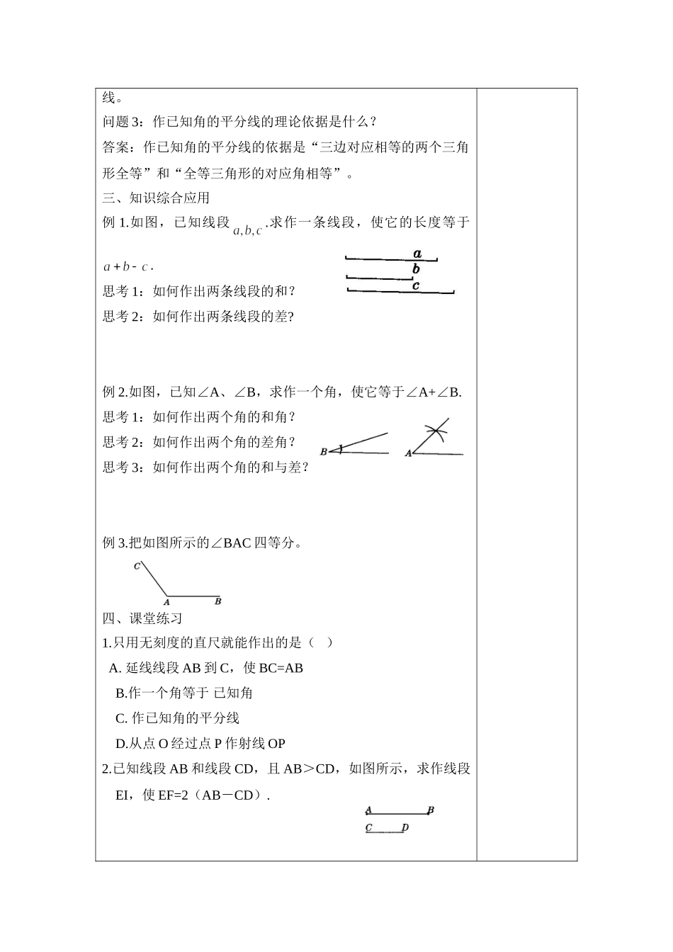 13.4尺规作图第1课时教案(华师大版八年级上)_第3页
