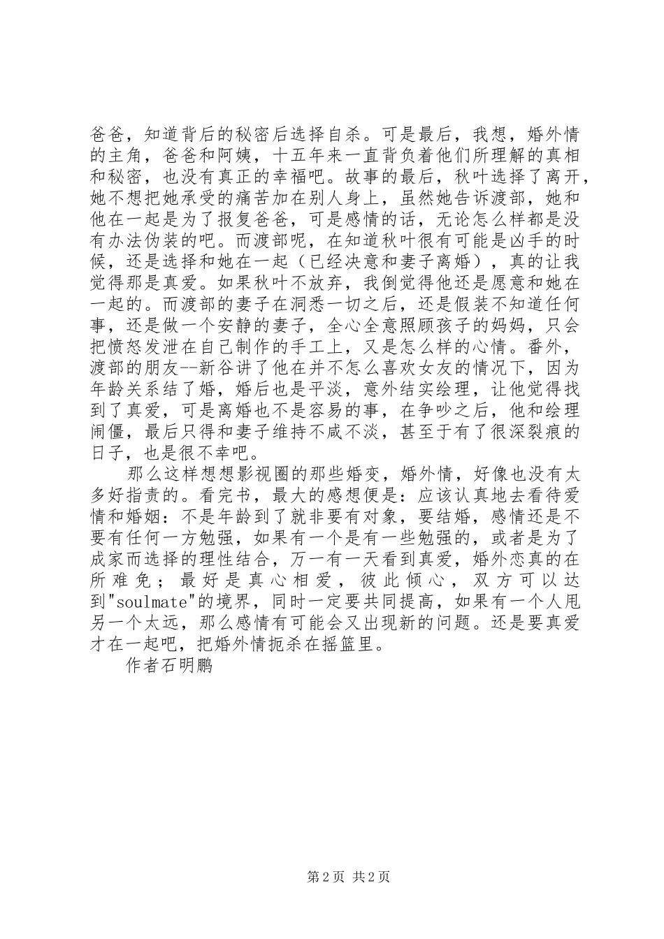 读《黎明之街》有感_第2页