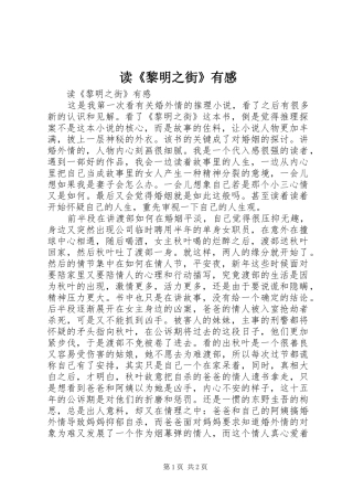 读《黎明之街》有感
