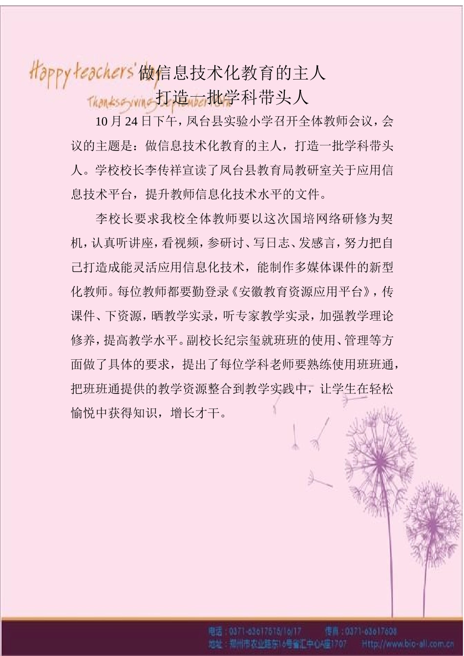 做信息技术化教育的主人_第1页