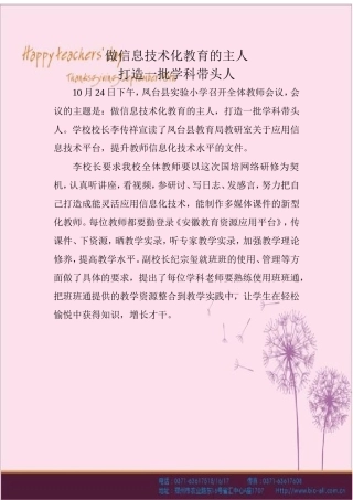 做信息技术化教育的主人