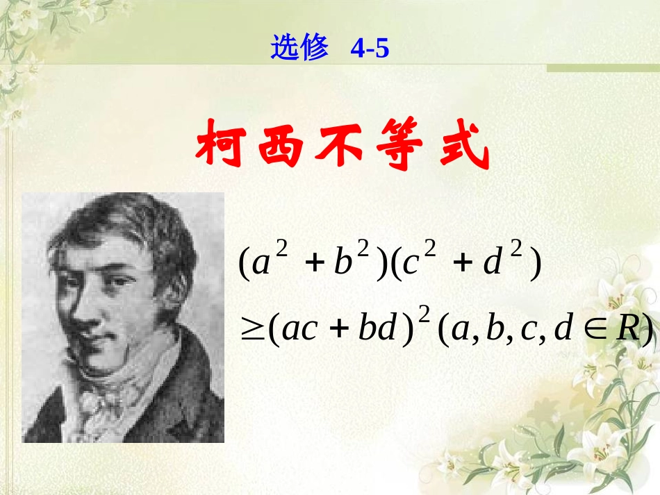 柯西不等式-_第2页