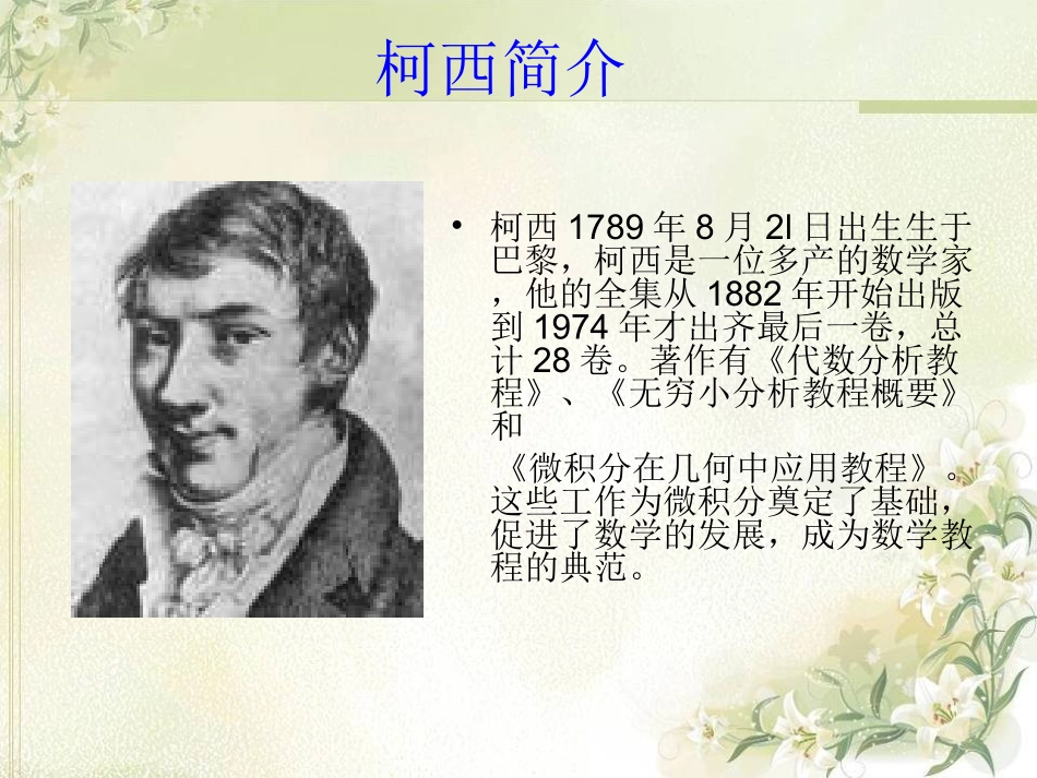 柯西不等式-_第3页