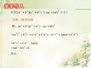 柯西不等式-
