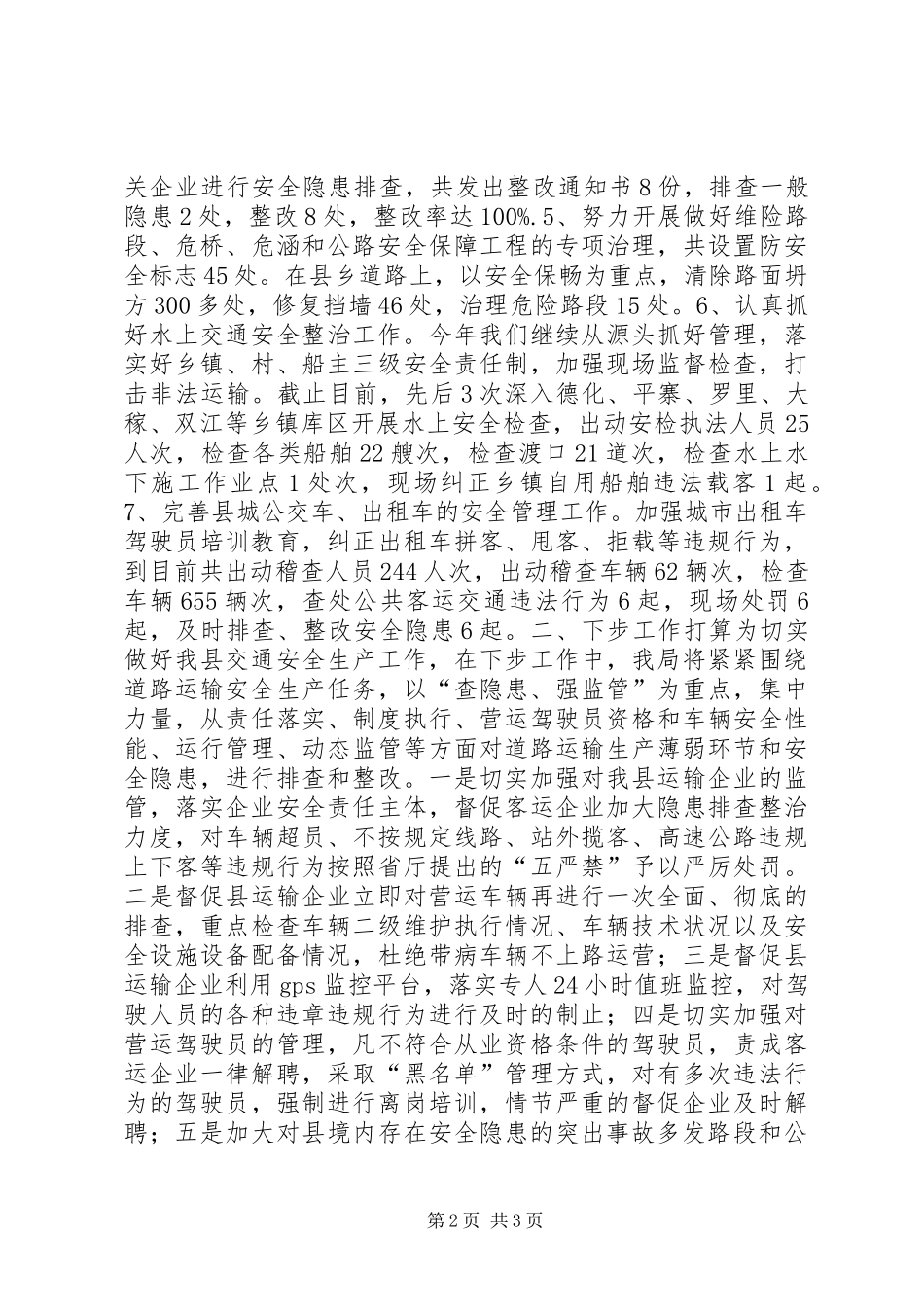 交通运输局第一季度安全生产工作情况汇报材料_第2页