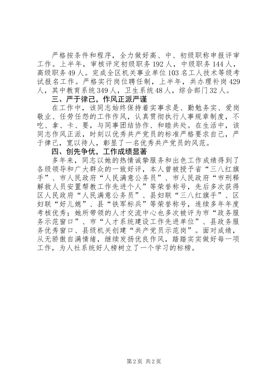 人才交流中心负责人事迹材料_第2页