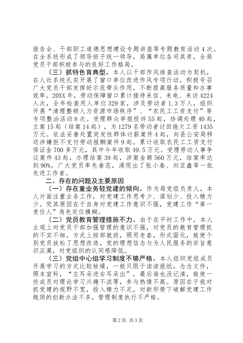 人力资源和社会保障局书记抓党建工作述职报告_第2页