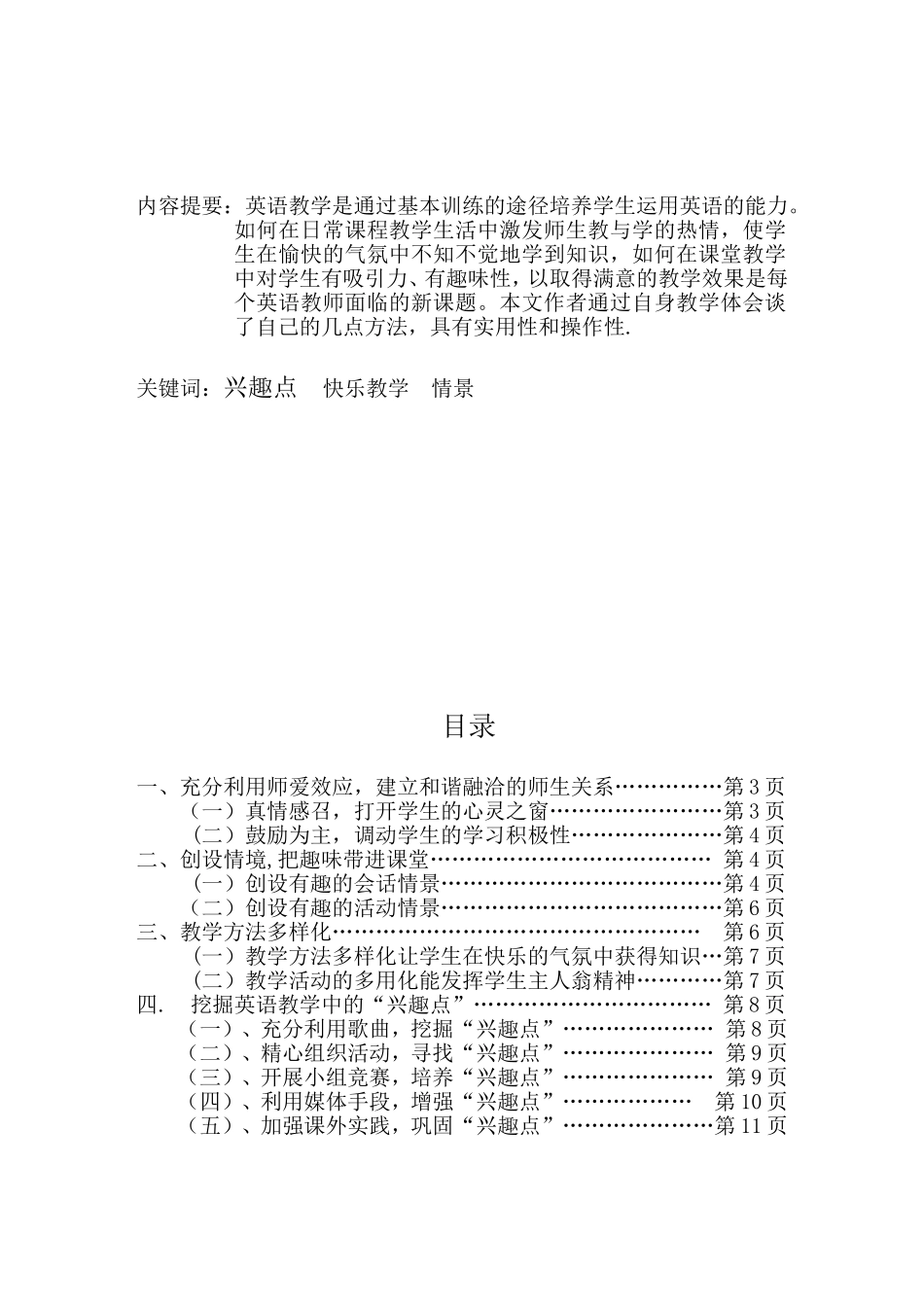 激发学生学习兴趣0605_第1页