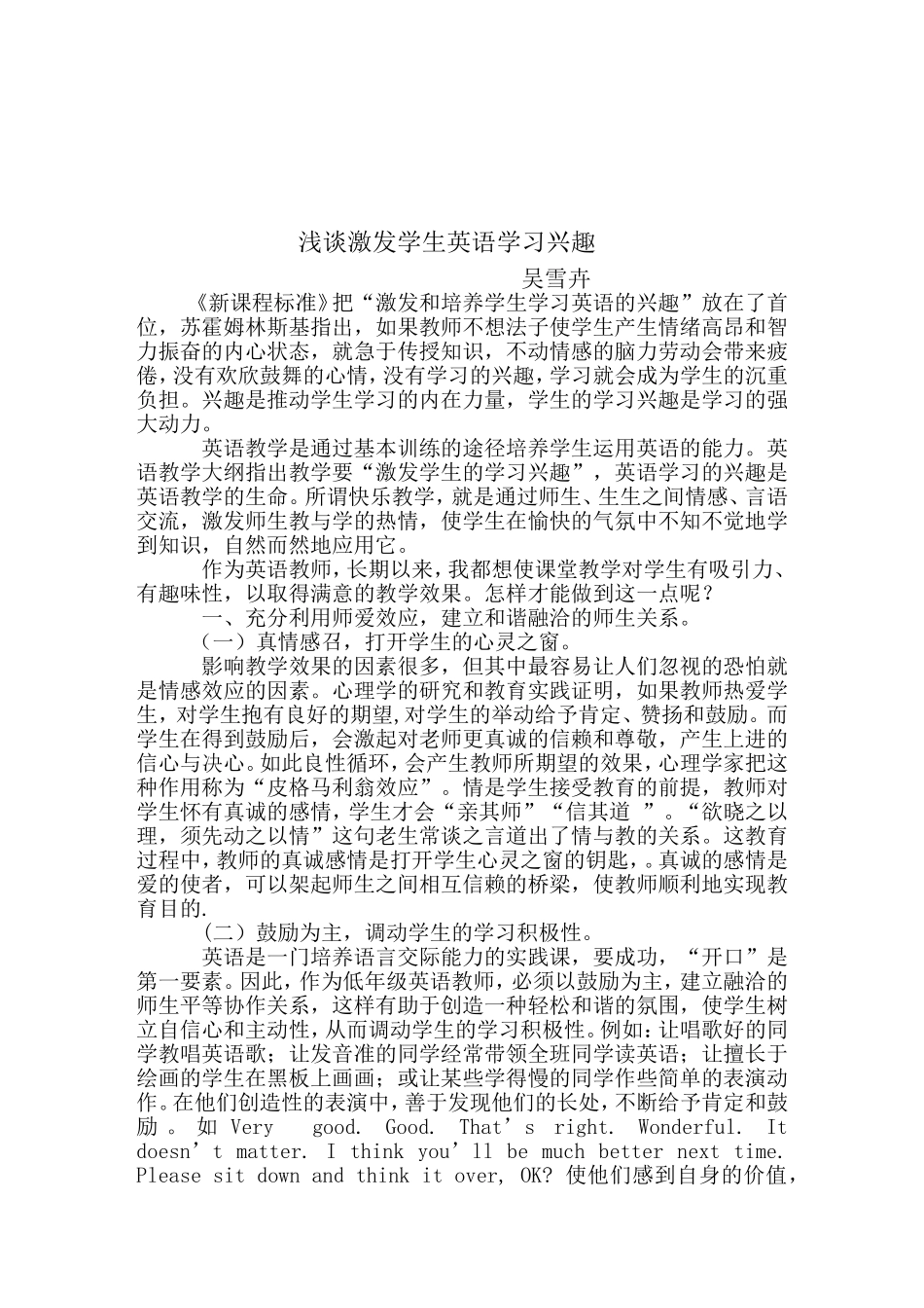 激发学生学习兴趣0605_第2页