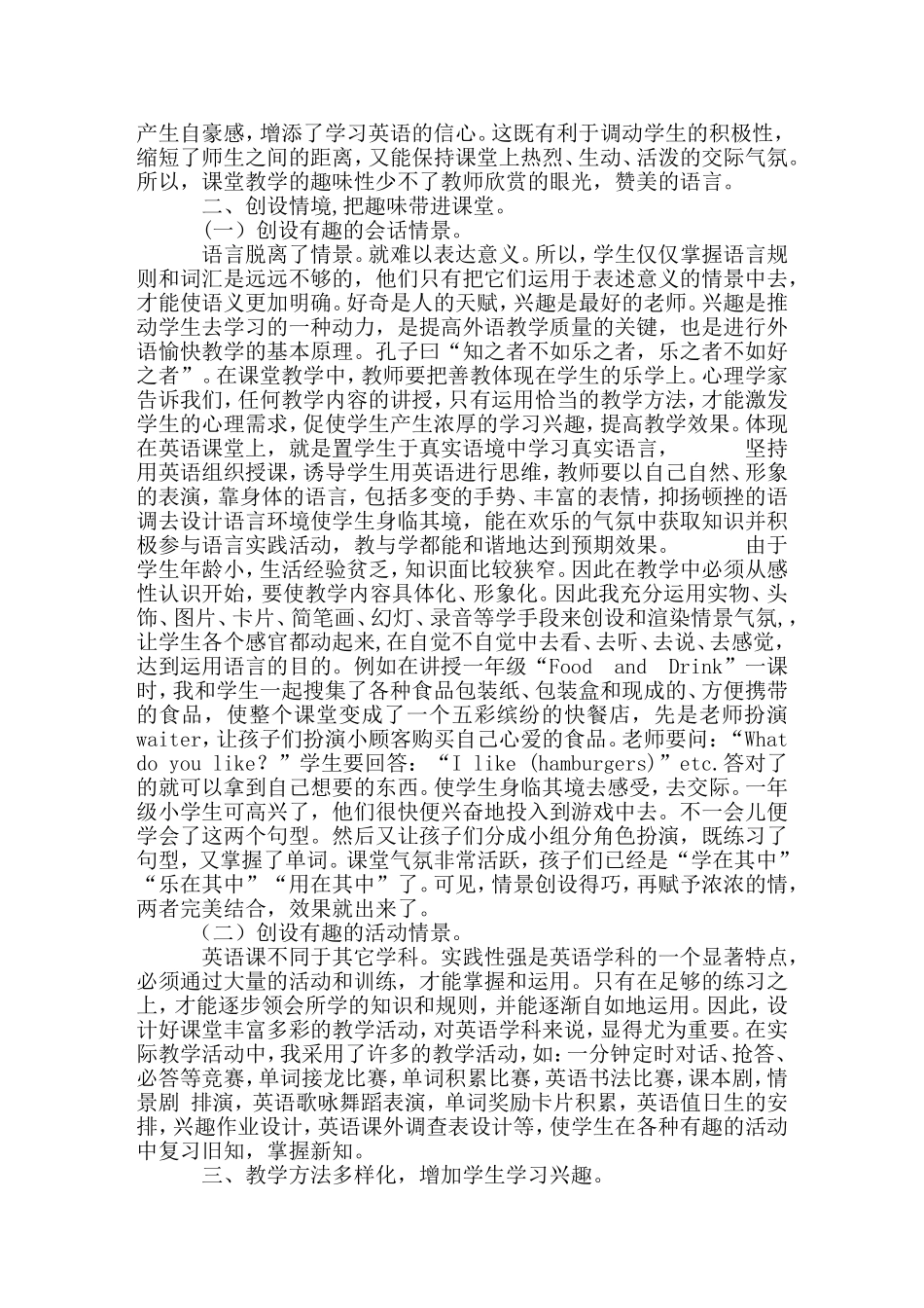 激发学生学习兴趣0605_第3页