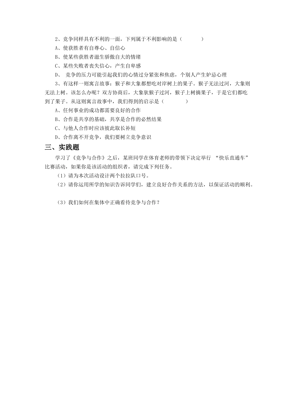 《3.3-竞争与合作》同步练习3_第2页