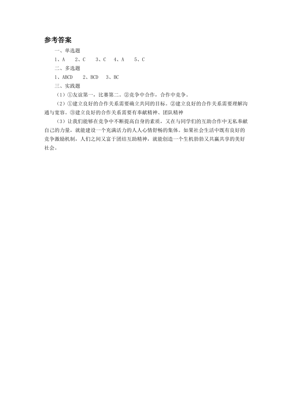 《3.3-竞争与合作》同步练习3_第3页