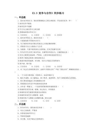 《3.3-竞争与合作》同步练习3