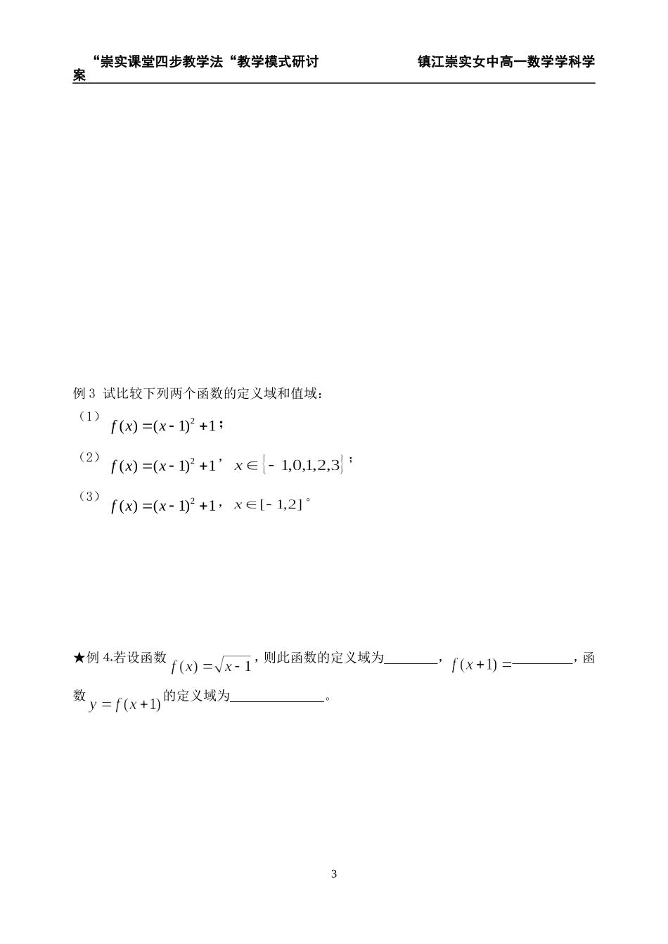 函数的感念(2)_第3页