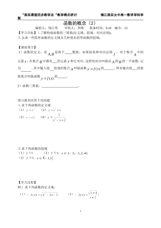 函数的感念(2)