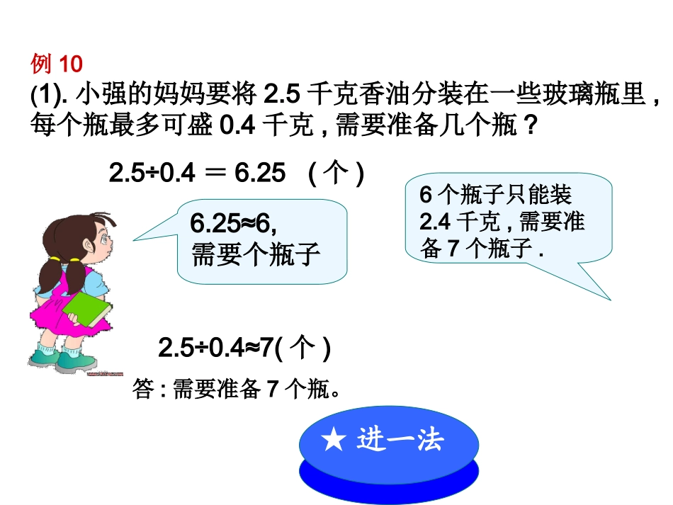 小数除法解决问题：进一法和去尾法_第2页