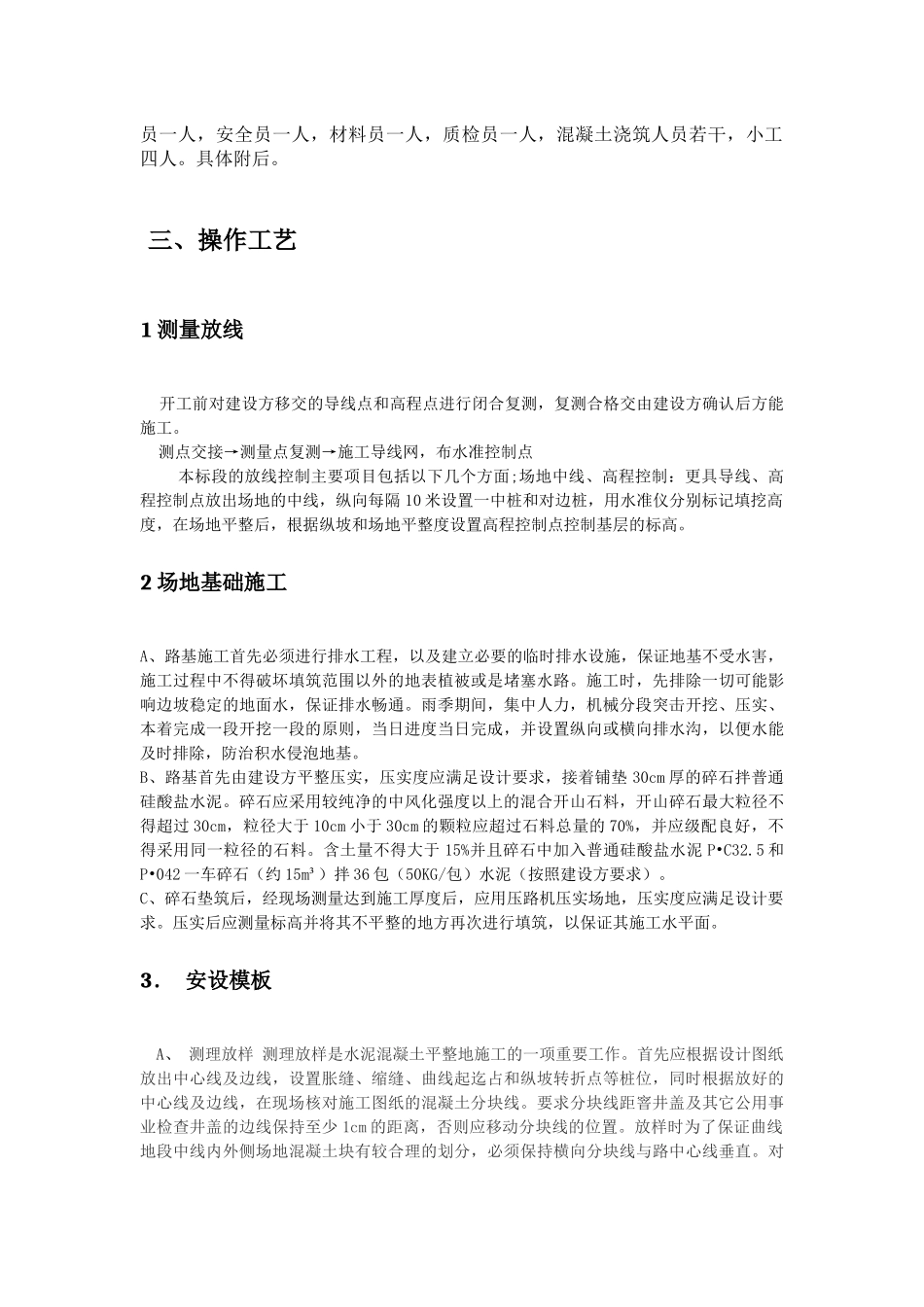 场地硬化施工技术方案_第3页