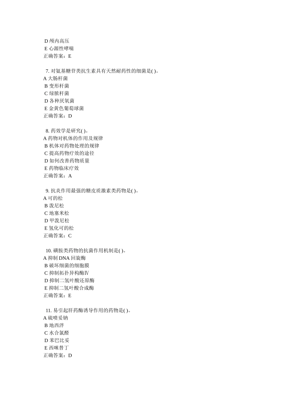 2015浙大远程教育《药理学(甲)》自测题答案_第2页