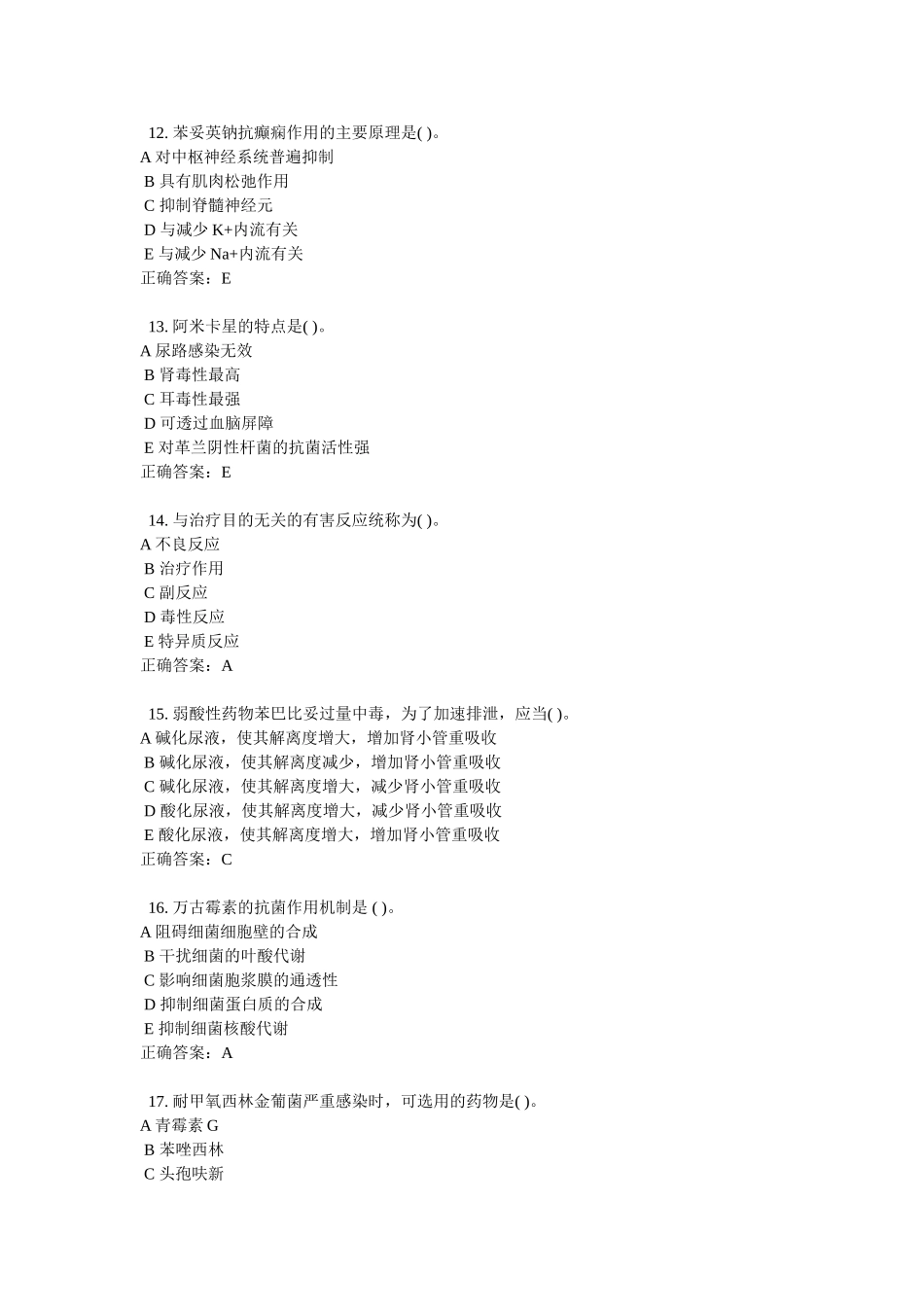 2015浙大远程教育《药理学(甲)》自测题答案_第3页