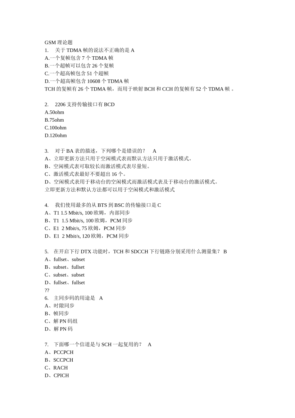 单选题(GSM理论)_第1页