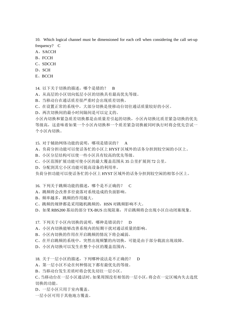 单选题(GSM理论)_第3页