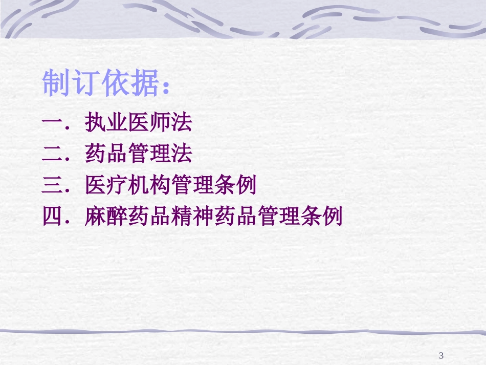 《处方管理办法》解读_第3页