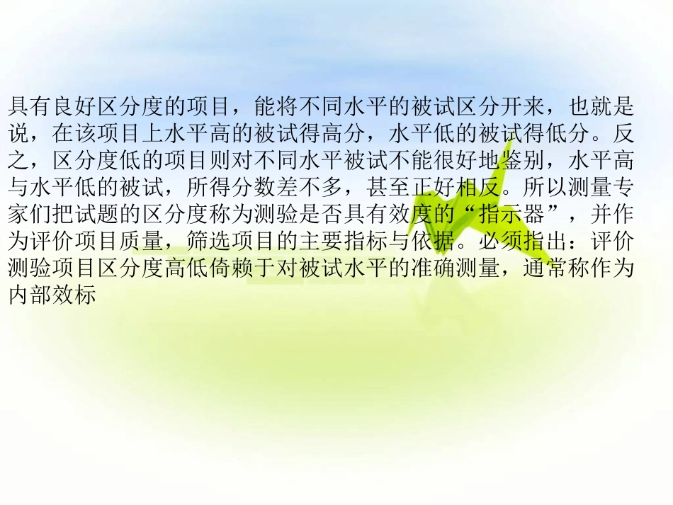 测验项目的区分度_第3页