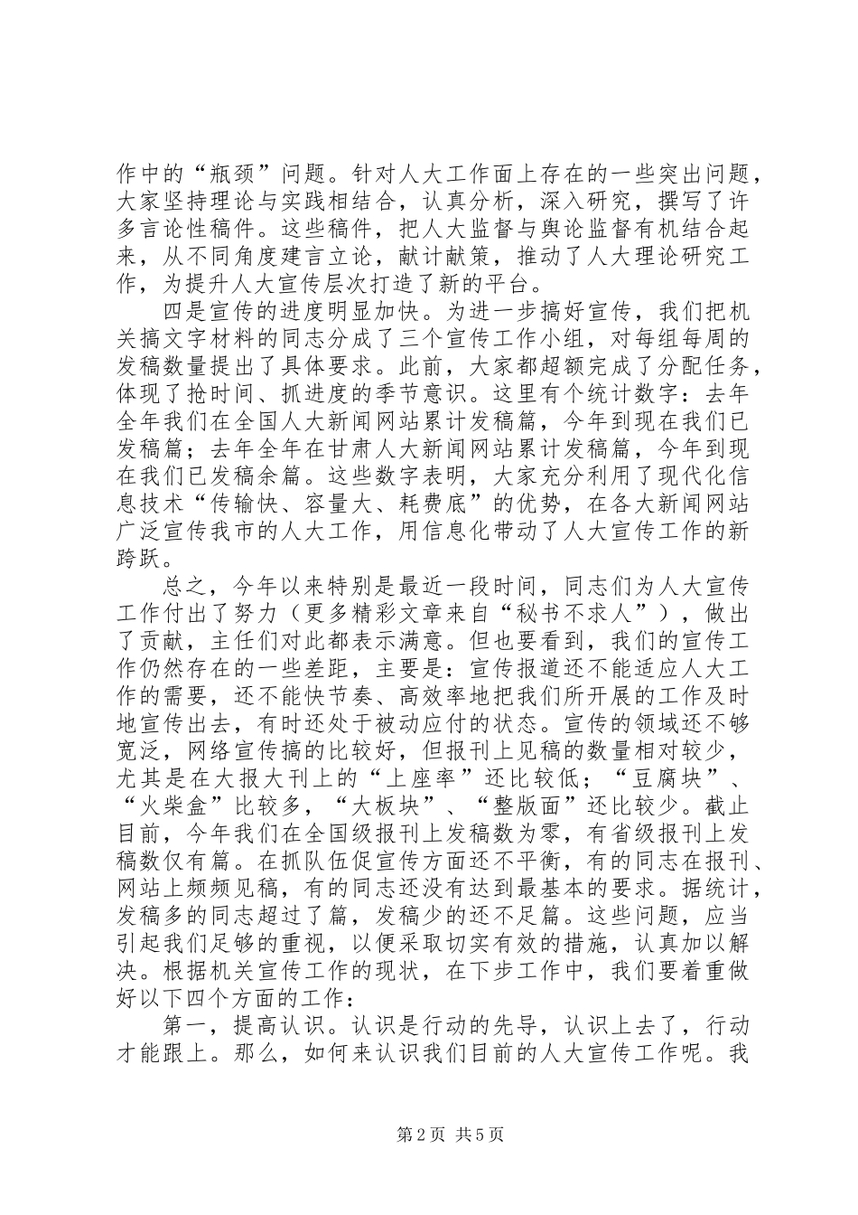 人大机关宣传研讨会讲话_第2页