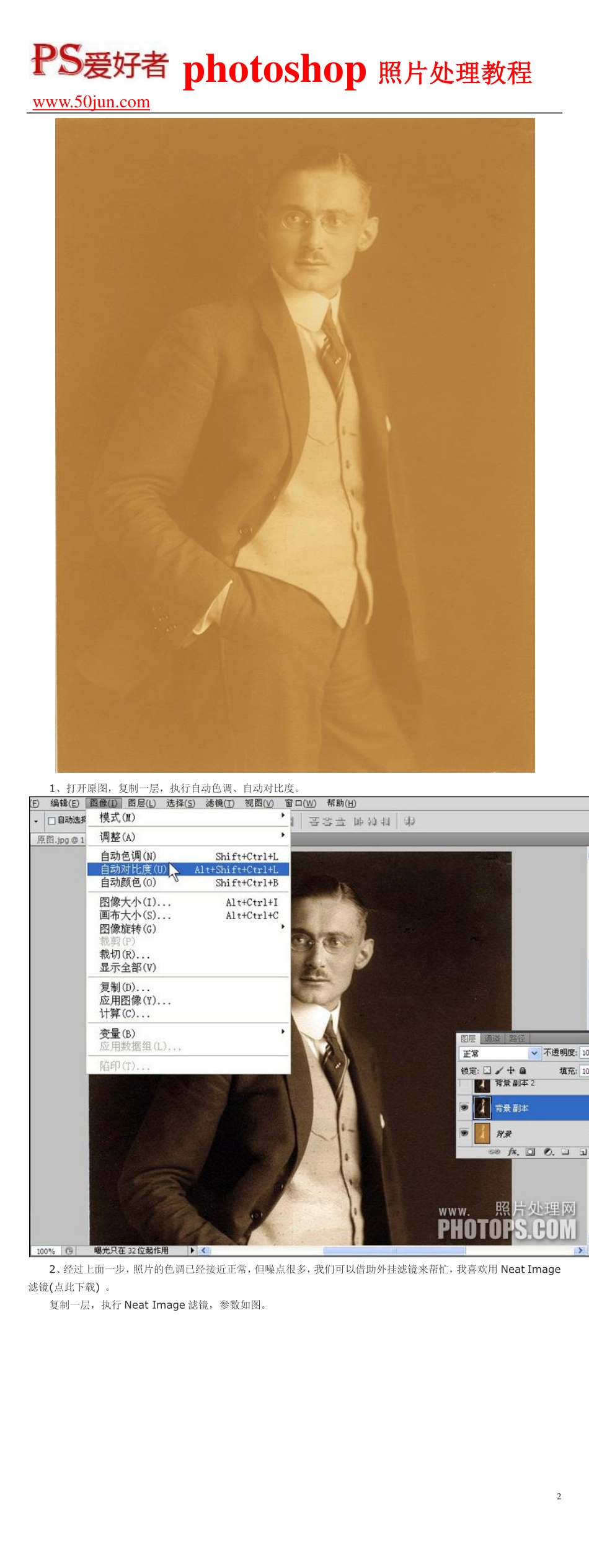 PS简单一步修复偏黄老照片打造清晰效果教程_第2页