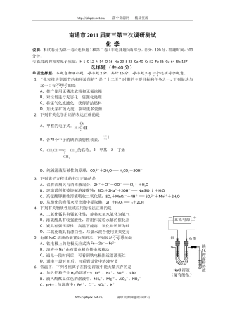 南通三模(化学)试题及答案