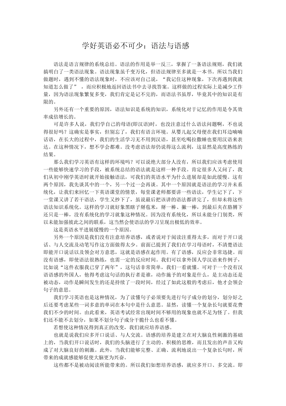 学好英语必不可少_第1页