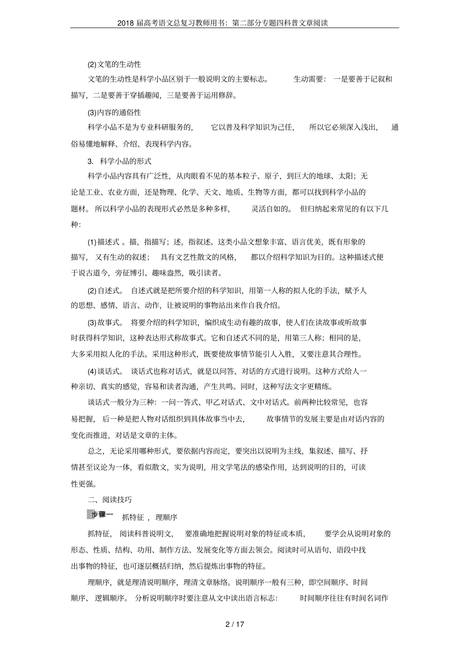 2018届高考语文总复习教师用书：专题四科普文章阅读_第2页