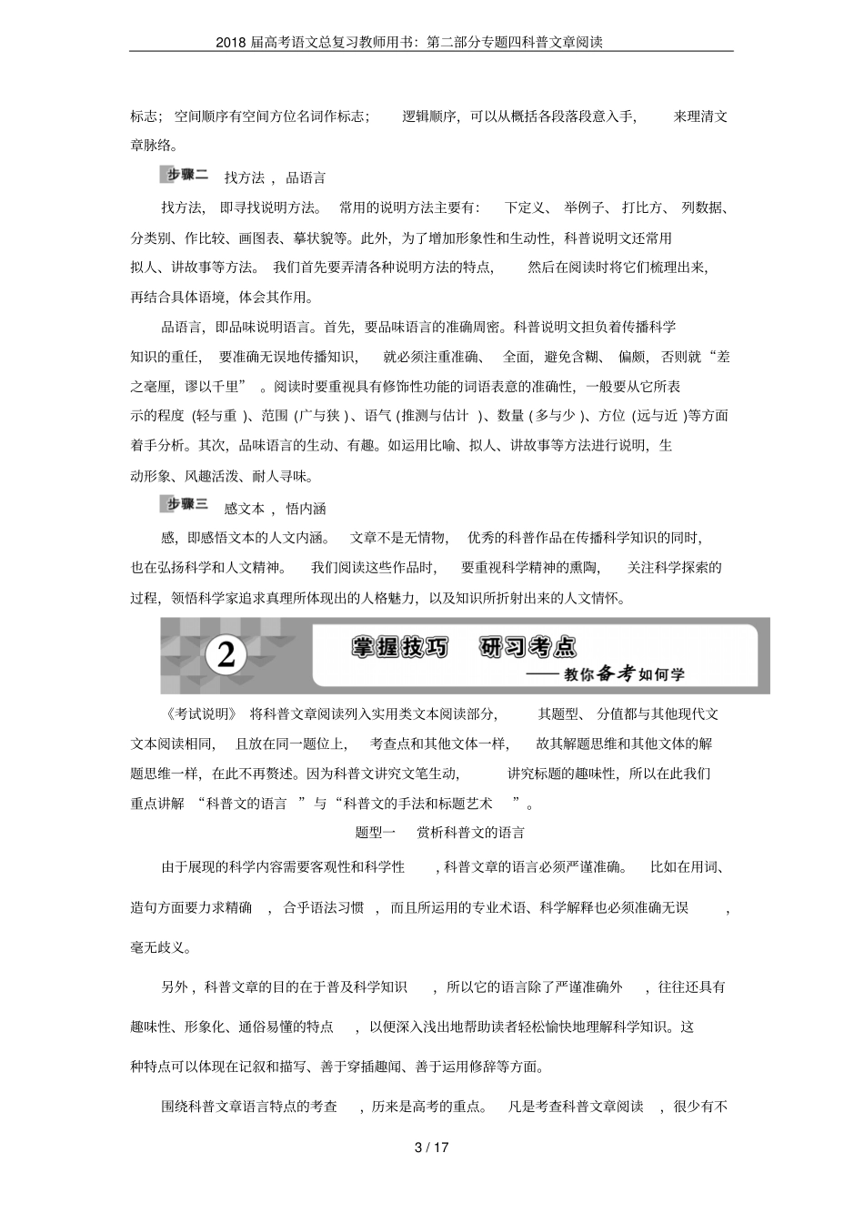 2018届高考语文总复习教师用书：专题四科普文章阅读_第3页
